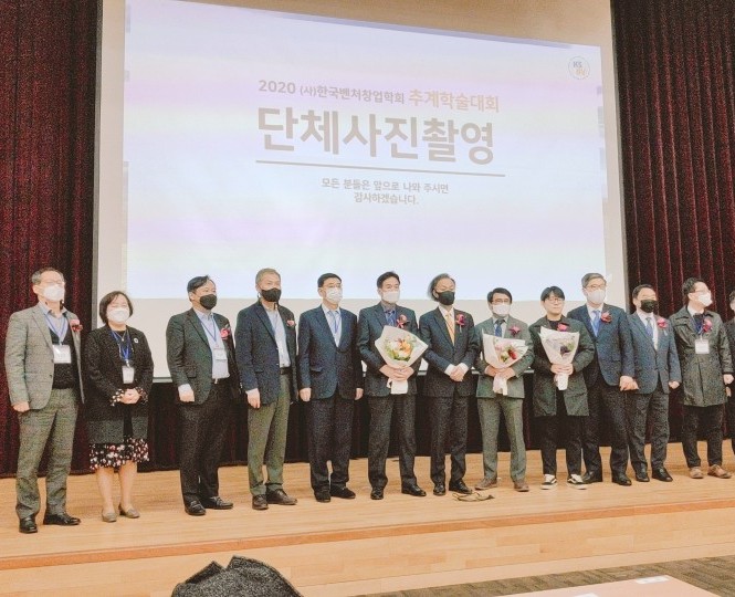 한국벤처창업학회, 2020년 추계학술대회 성황리에 개최