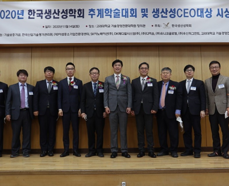 한국생산성학회 추계학술대회 11월 14일 고려대학교에서 ‘불확실성의 시대, 생산성 혁신과 미래 비전’ 주제로 개최