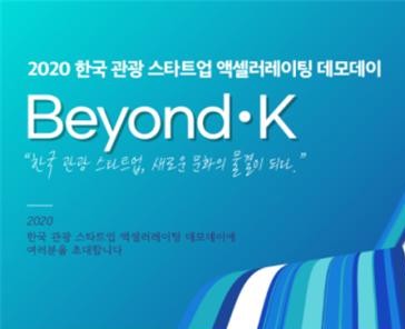 2020 ѱ  ŸƮ ׼  Beyond.K 