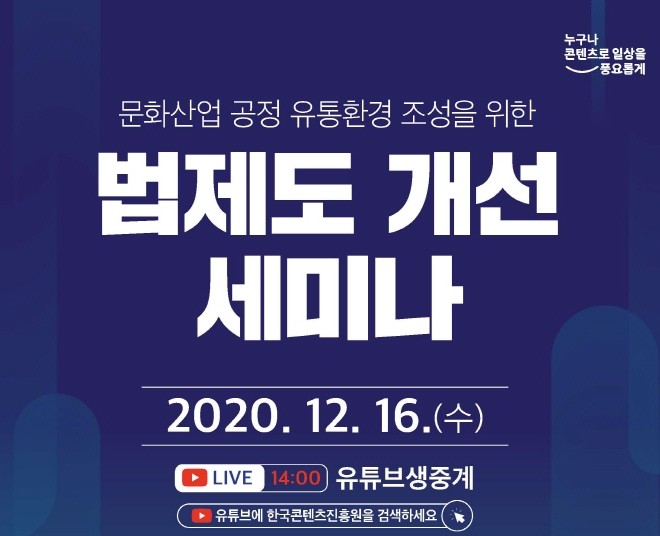 한국콘텐츠진흥원, ‘2020 GAME-TACT<게임, 문화를 꽃 피우다>’ 개최