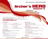 ̾ؾó,  ŸƮ ׼ α׷ "Archer's HERO Season 5" 
