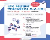 2021년 경북 혁신벤처 액셀러레이팅 프로그램 참가기업 모집