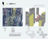 도시를 디지털화하는 도시 3D 모델을 활용한 PROJECT PLATEAU 발표
