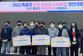 한국액셀러레이터협회, 2022 흑룡강 한중 글로벌 스타트업 경진대회 성료