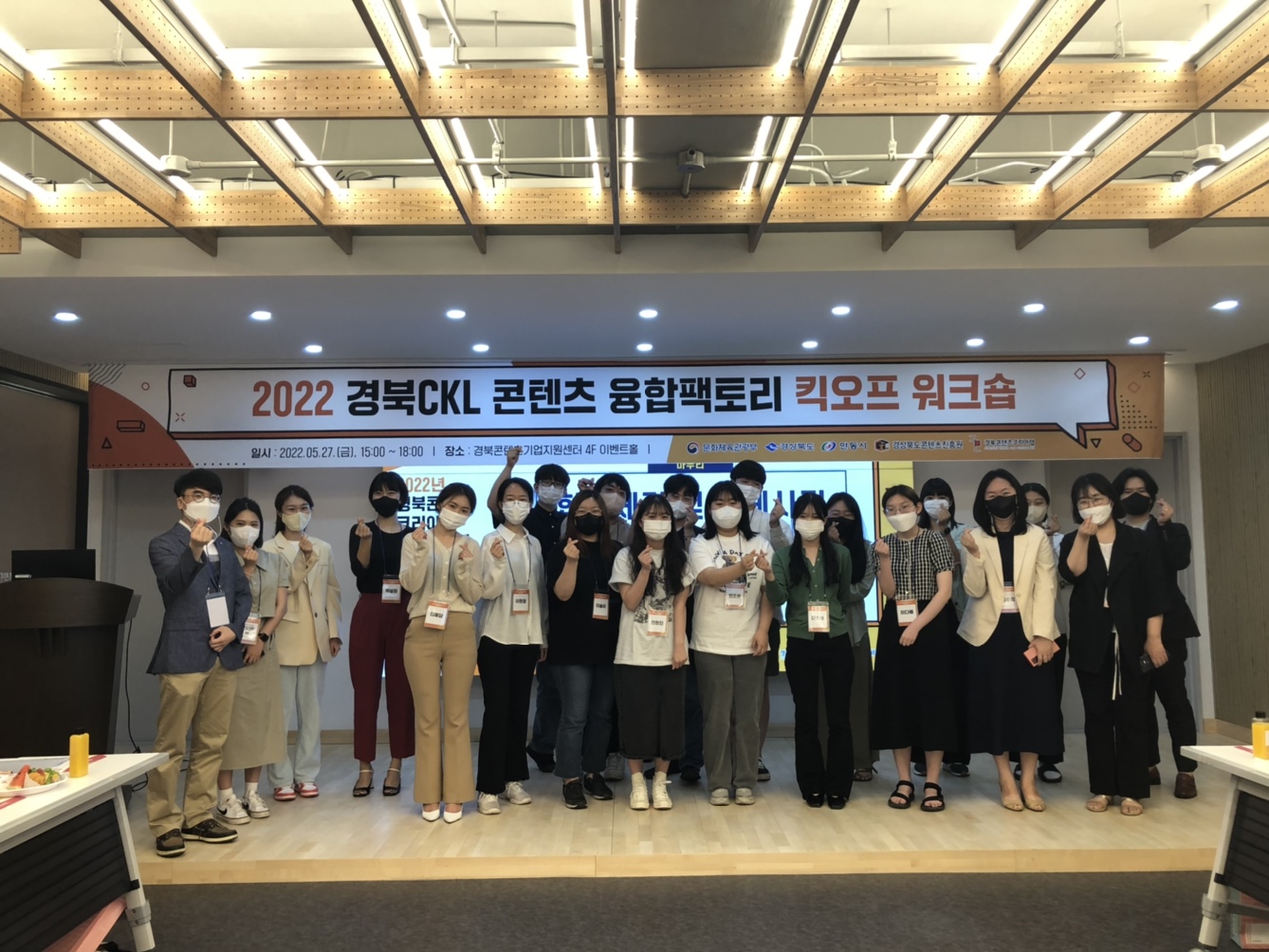 2022 경북CKL 콘텐츠 융합팩토리, 킥오프 워크숍 개최
