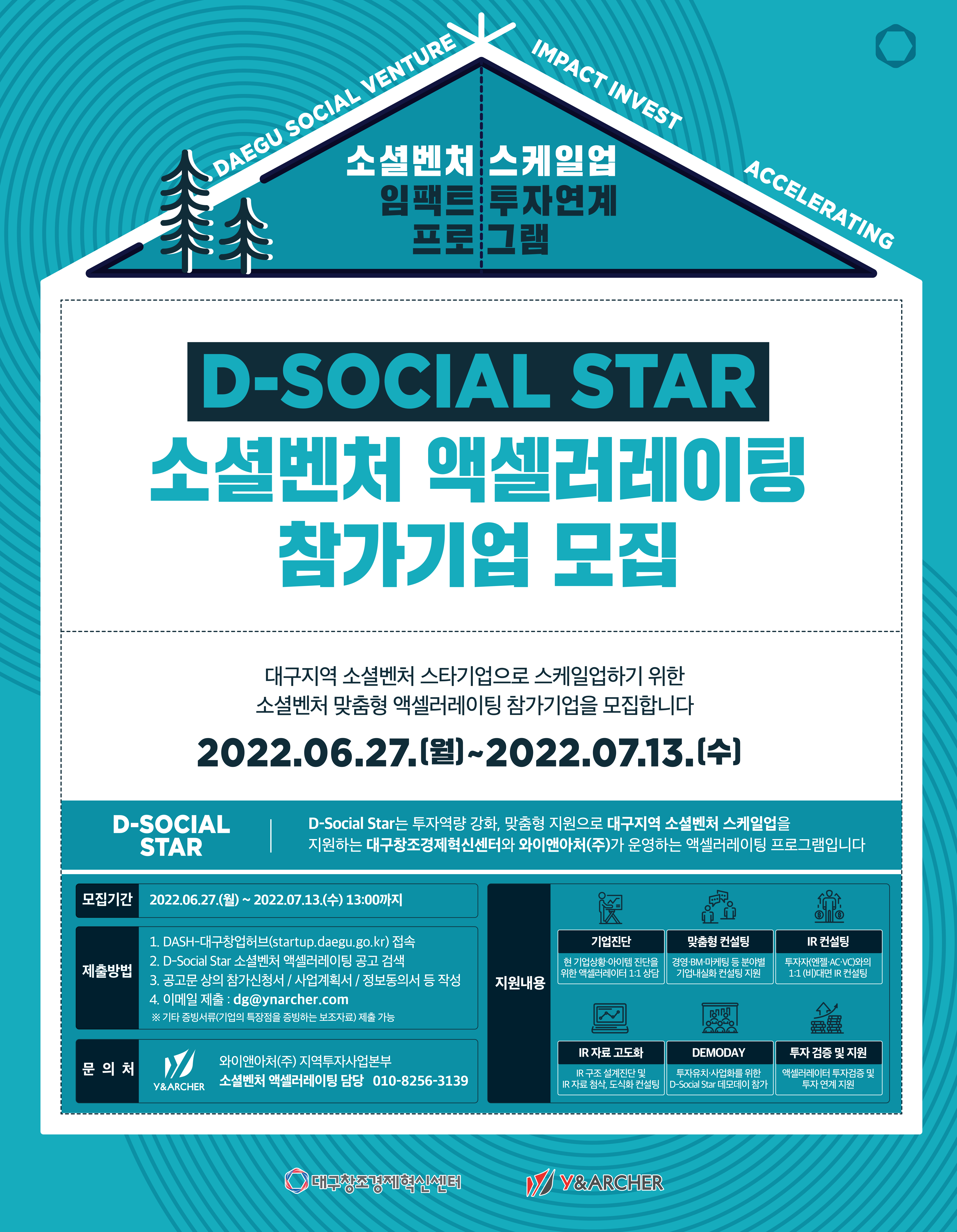 소셜벤처 스케일업 임팩트 투자연계 프로그램 ‘D-Social Star’ 참가 기업 모집 