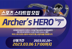 ̾ؾó, 2023  ׼ α׷  'Archer's HERO Season 7'ŸƮ  
