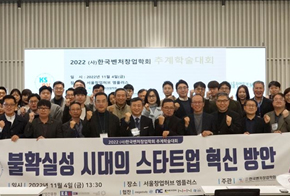 AI 기술과 스타트업의 진화, 한국벤처창업학회 춘계학술대회 개최