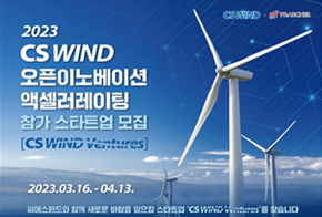 CS WIND, ݼ ŸƮ  ̳뺣̼ 