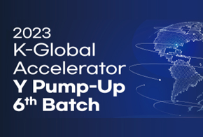 와이앤아처, K-Global 액셀러레이터 육성사업 "2023 Y Pump-Up 6th Batch" 참가 기업 모집