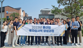 한국수자원공사 국내 최초 물산업 전문 투자심사역 육성… '물산업 펀드' 활성화 순항
