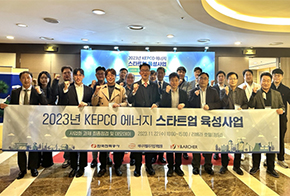 한전, ‘KEPCO 에너지 스타트업 6기 성과공유회’ 개최