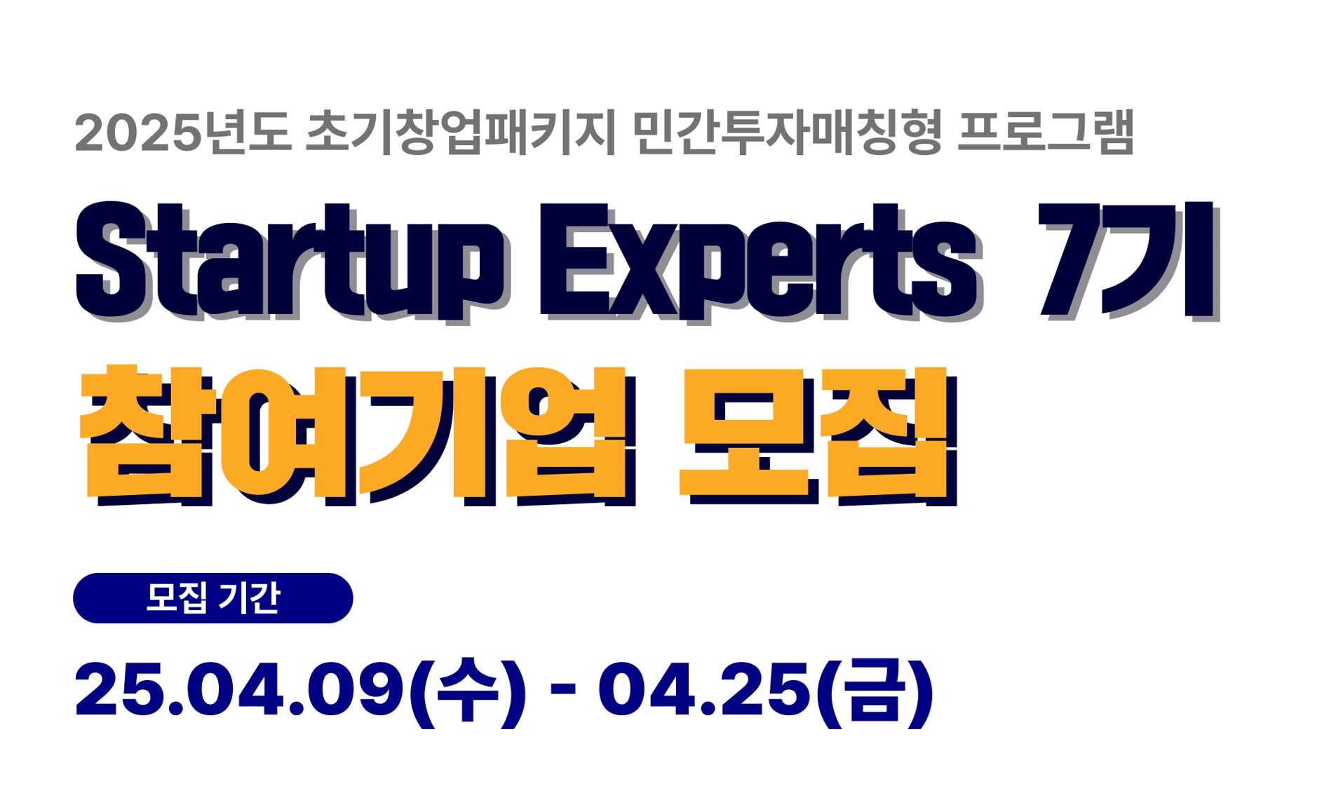 ̾ؾó, 2025 Startup Experts 7 ʱ ŸƮ 