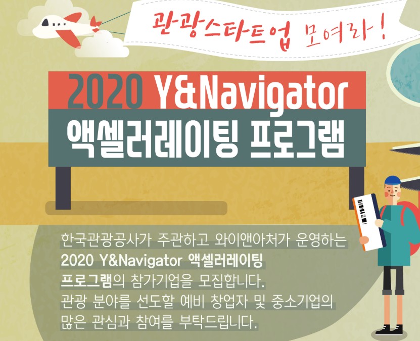 ̾ؾó, 2020  ׼  α׷ Y&Navigator â  â  