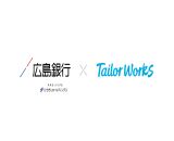 히로시마은행 차세대 경영자 커뮤니티에 Tailor Works 채택