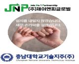 ㈜제이엔피글로벌, ‘2021 과학벨트 액셀러레이팅 지원 사업’ 수행기관 선정