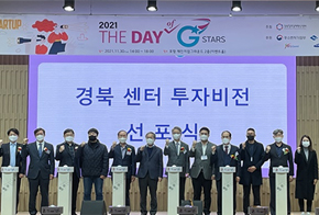 경북창조경제혁신센터, ‘2021 The Day of G-STARs’ 개최