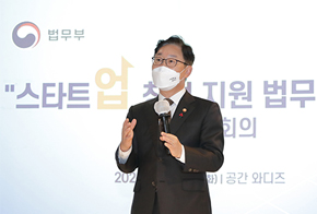 법무부, '스타트업 창업지원 법무 플랫폼' 자문단 회의 개최