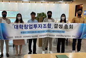 벤처박스, 전북대·한국공대 기술지주와 '대학창업투자조합' 결성