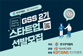 한국무역협회(KITA)-와이앤아처, '2022 글로벌 스타트업 스텝업 2기' 참가 기업 모집