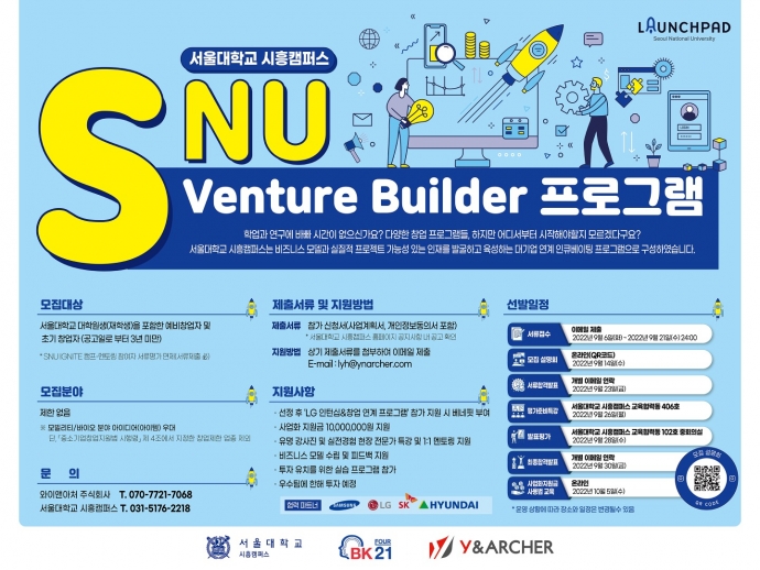 SNU Venture Builder