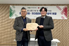 잇더컴퍼니-임업진흥원, 임산물 상품기획 및 판로확대를 위한 MOU 체결