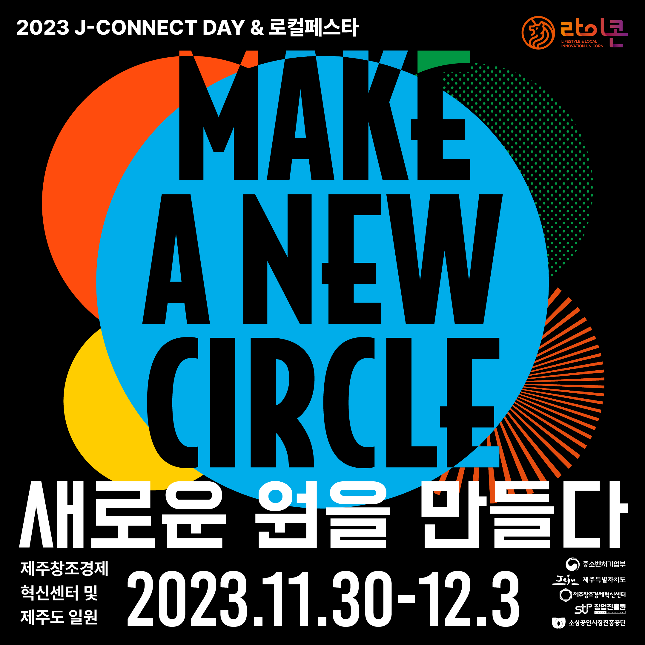전국 로컬크리에이터 한 자리에 J-CONNECT DAY, 로컬페스타 개최