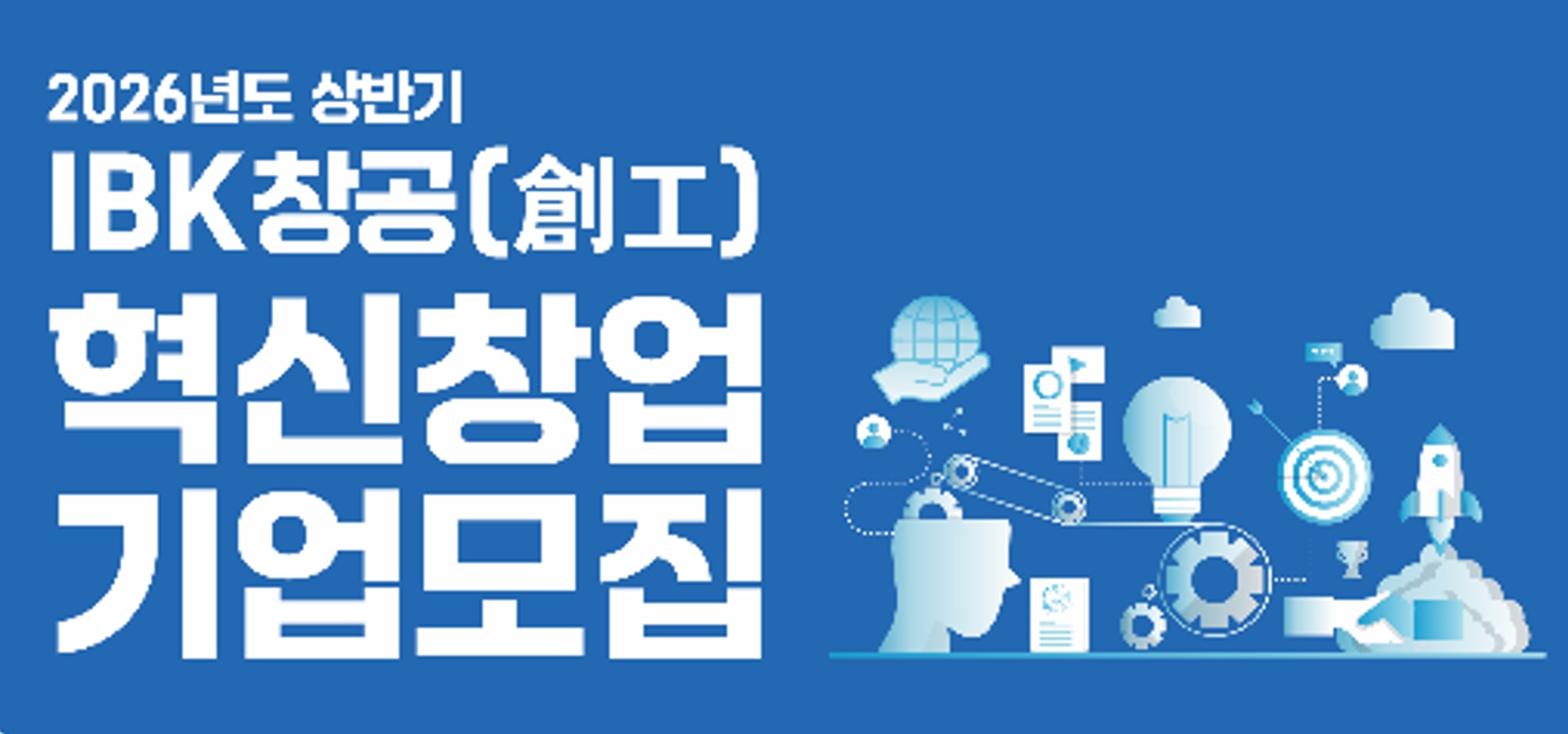 IBK, 2026 ݱ IBKâ(뱸 2)   